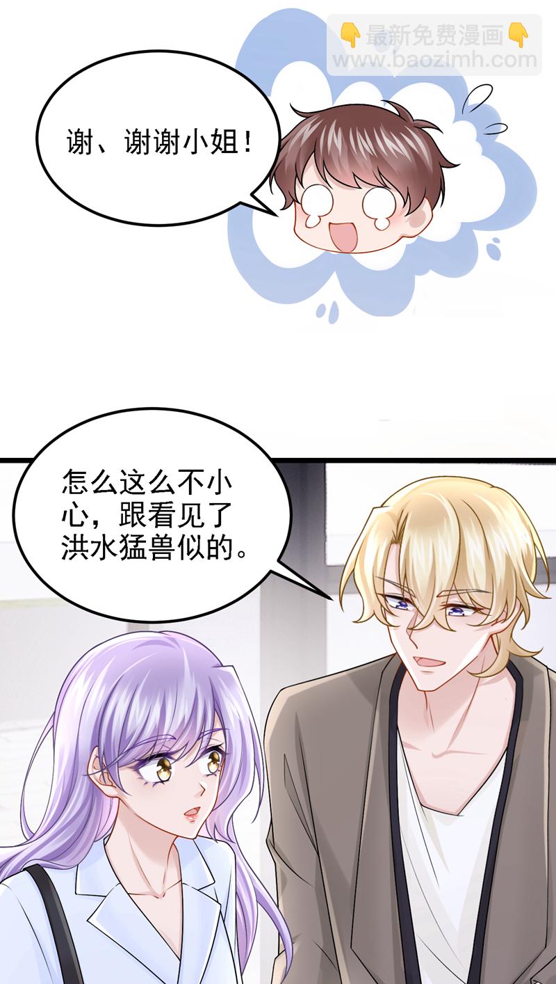 我的萌寶是僚機 - 第179話 我勸你自重！ - 3