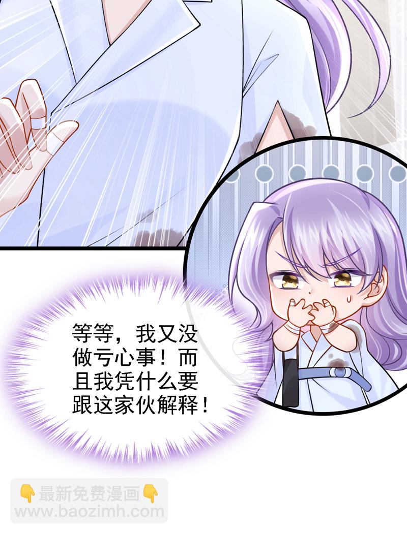 我的萌寶是僚機 - 第179話 我勸你自重！ - 3