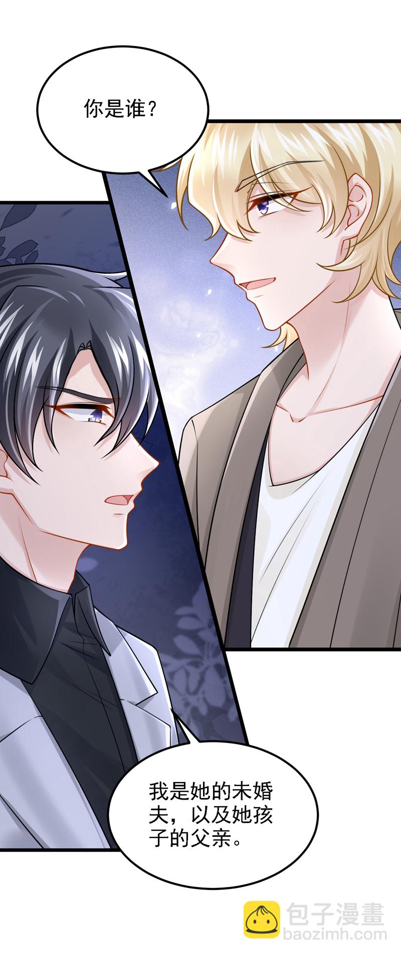 我的萌寶是僚機 - 第179話 我勸你自重！ - 4