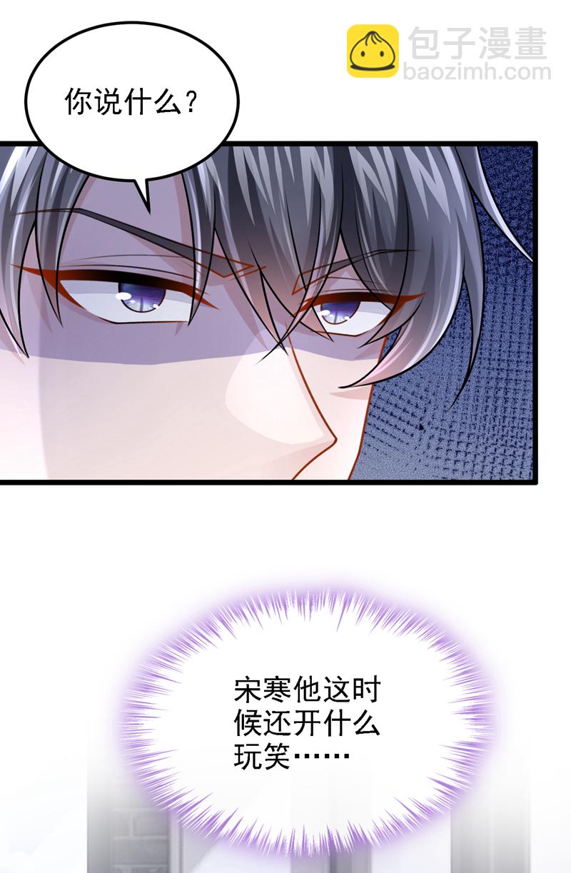 我的萌寶是僚機 - 第179話 我勸你自重！ - 6