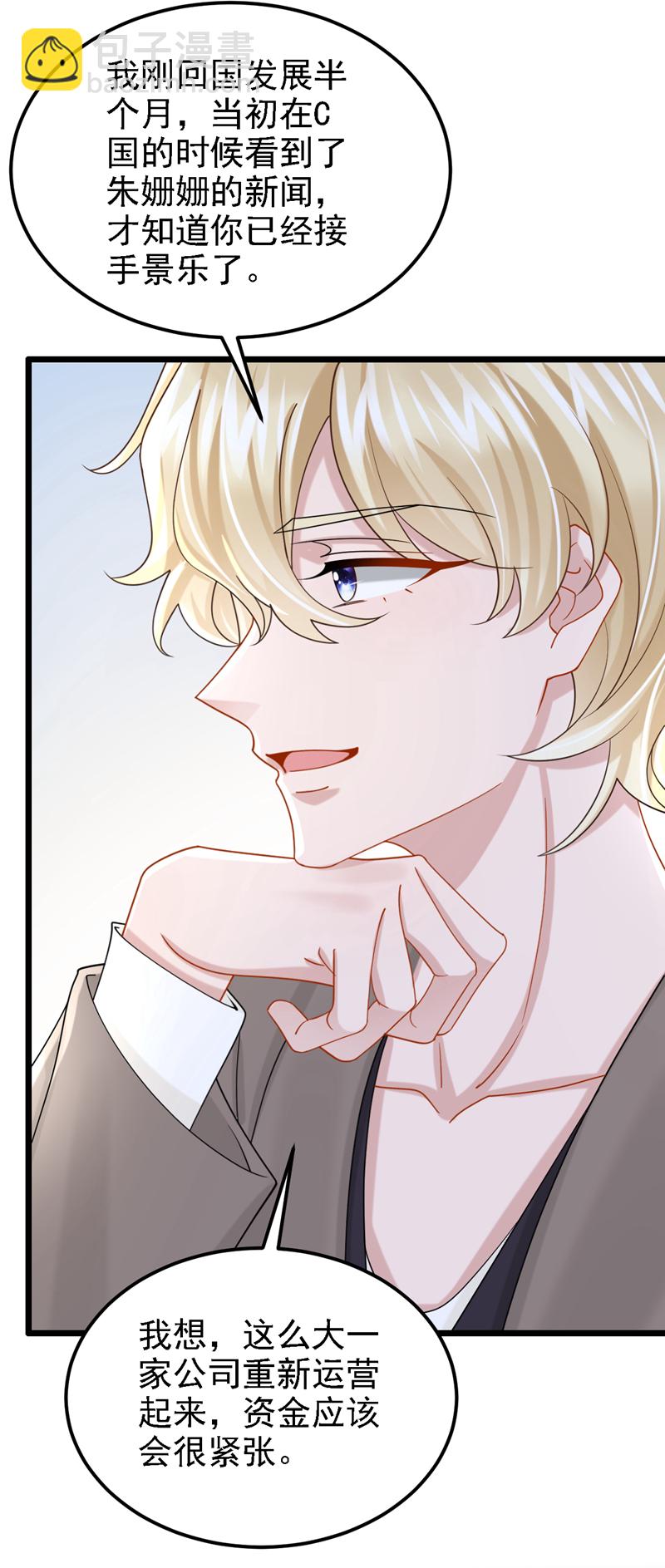 我的萌寶是僚機 - 第179話 我勸你自重！ - 6