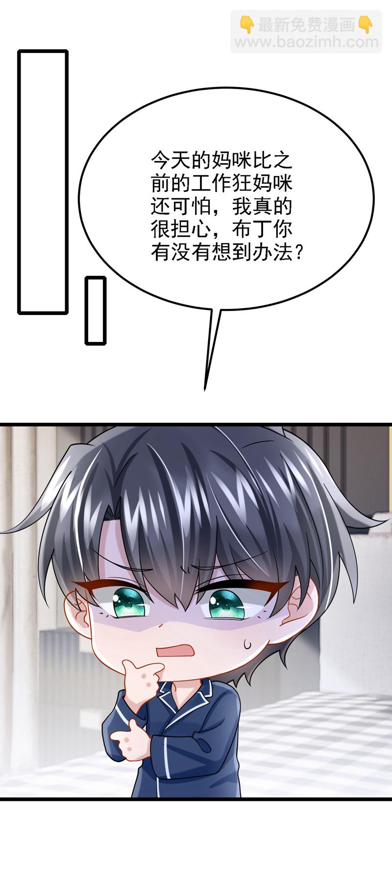 我的萌寶是僚機 - 第181話 給爹地找情敵？！ - 6