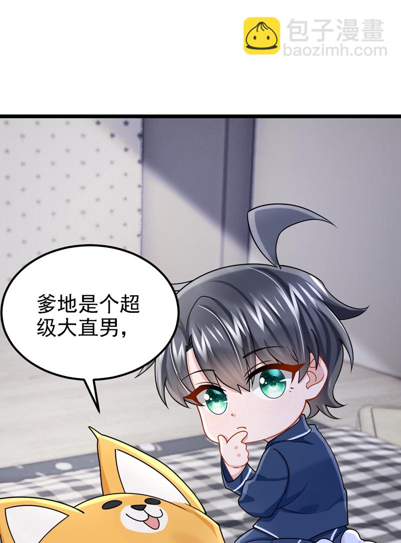 我的萌寶是僚機 - 第181話 給爹地找情敵？！ - 7