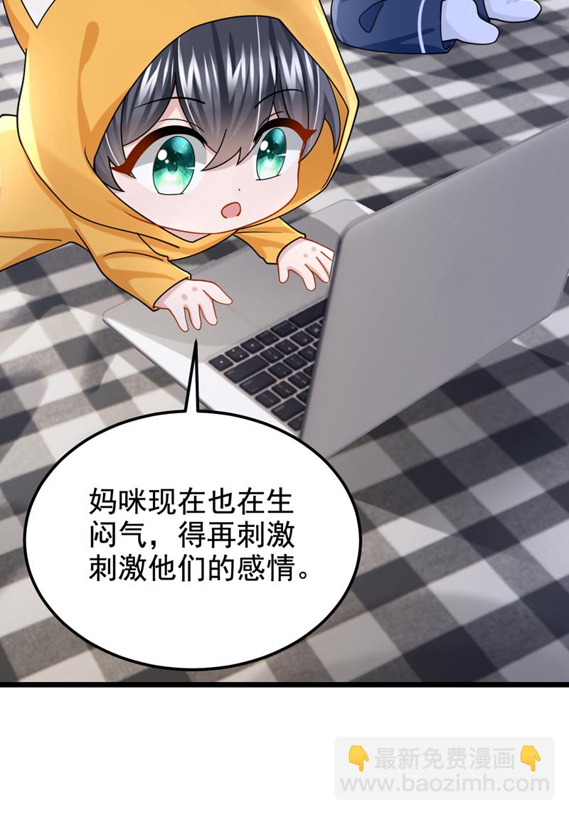 我的萌寶是僚機 - 第181話 給爹地找情敵？！ - 1