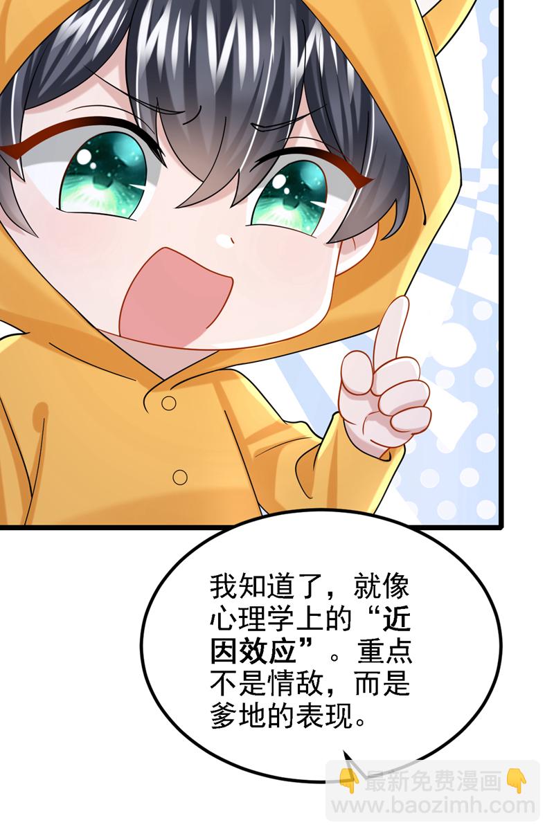 我的萌寶是僚機 - 第181話 給爹地找情敵？！ - 4