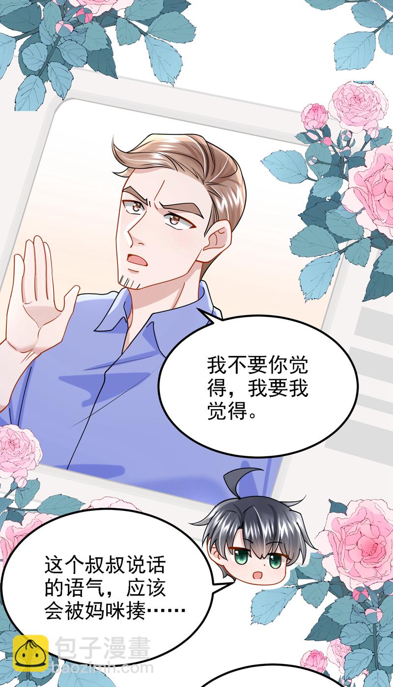 我的萌寶是僚機 - 第181話 給爹地找情敵？！ - 7