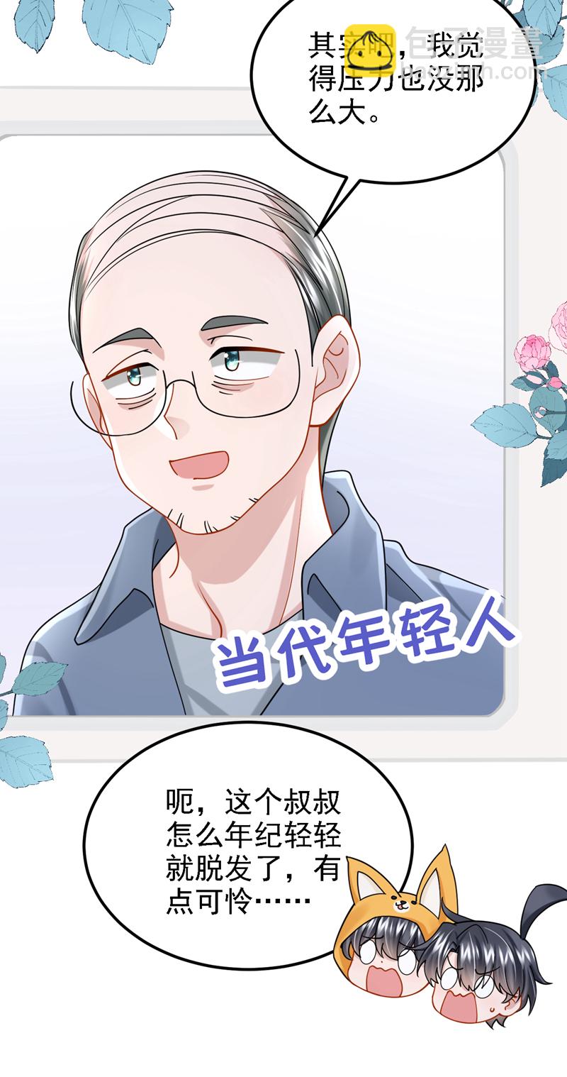 我的萌寶是僚機 - 第181話 給爹地找情敵？！ - 1