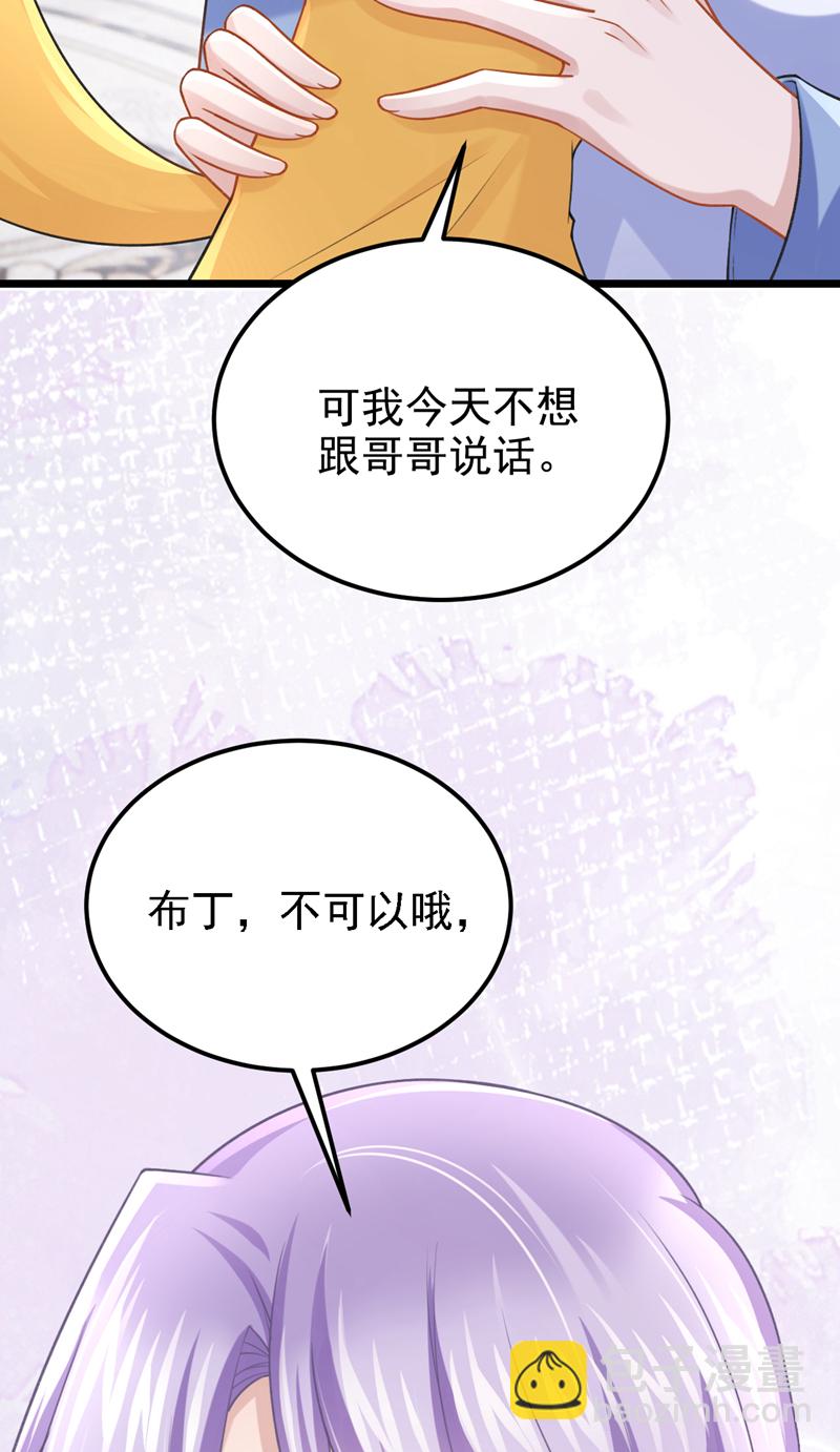 我的萌寶是僚機 - 第181話 給爹地找情敵？！ - 2