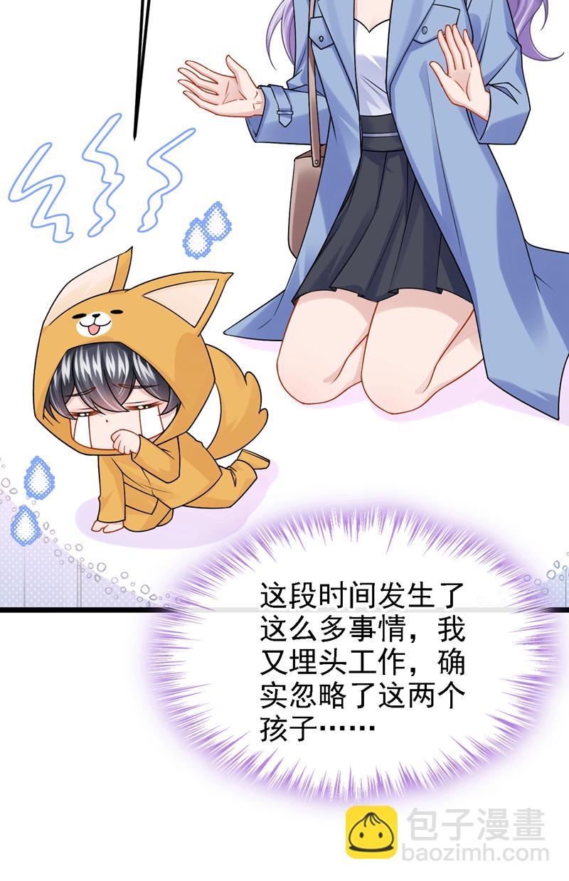 我的萌寶是僚機 - 第181話 給爹地找情敵？！ - 1