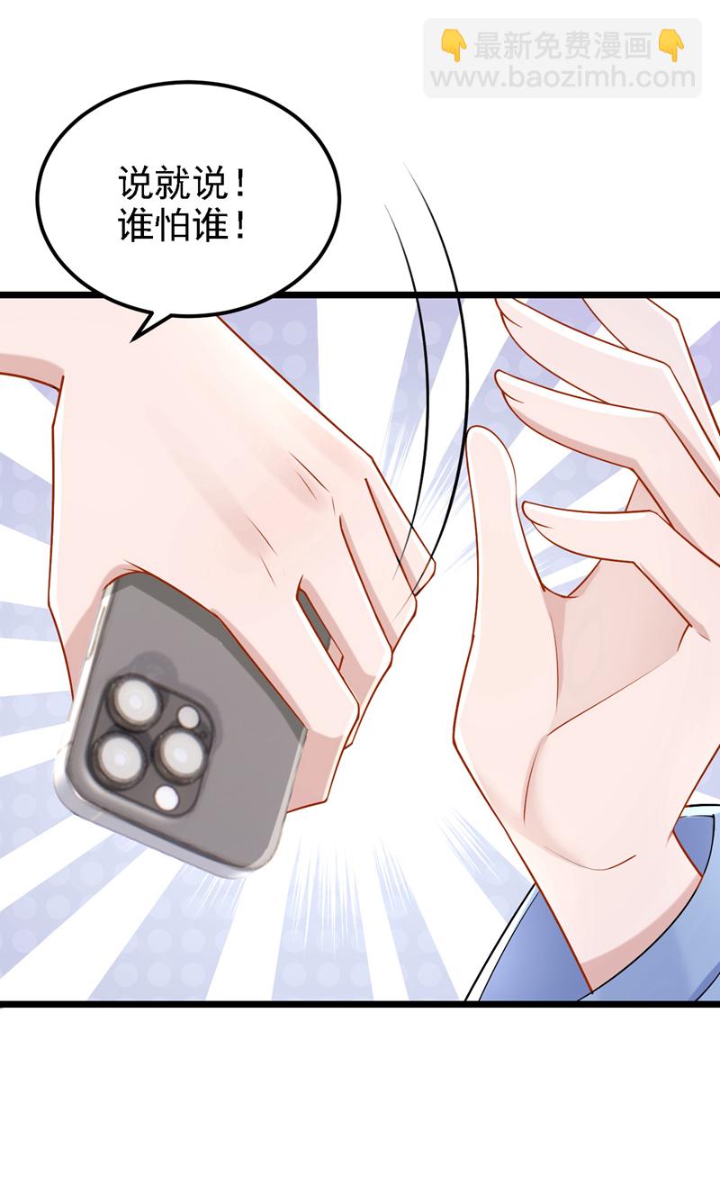 我的萌寶是僚機 - 第183話 你已經徹底出局了 - 5