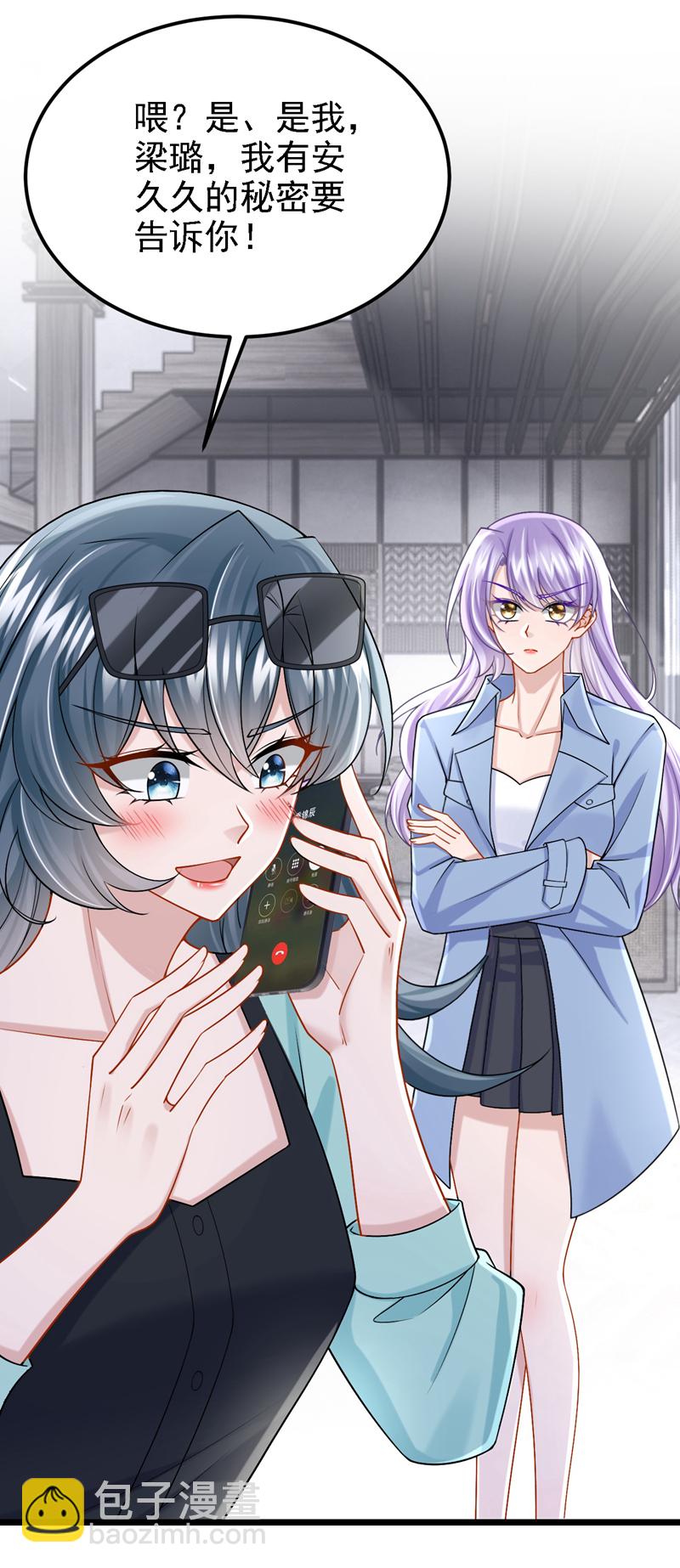 我的萌寶是僚機 - 第183話 你已經徹底出局了 - 6