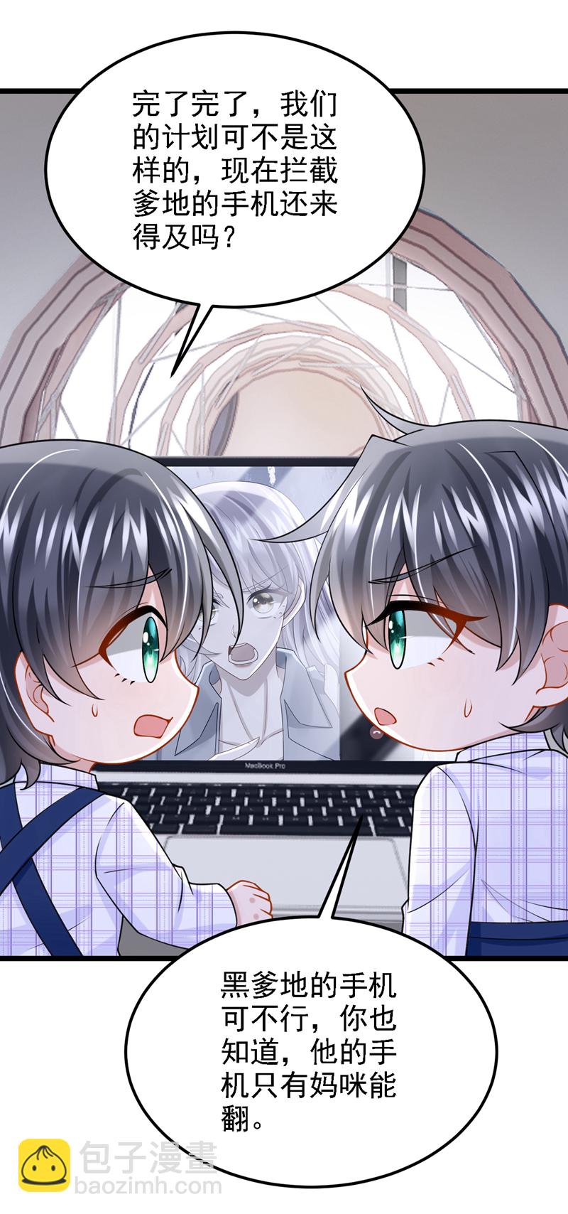 我的萌寶是僚機 - 第183話 你已經徹底出局了 - 4