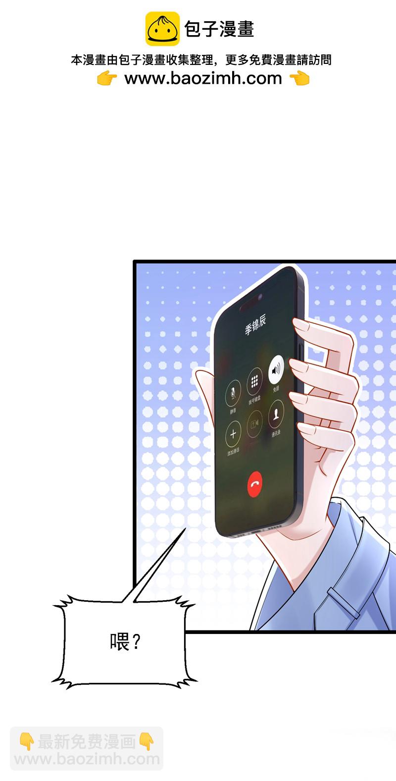 我的萌寶是僚機 - 第183話 你已經徹底出局了 - 2