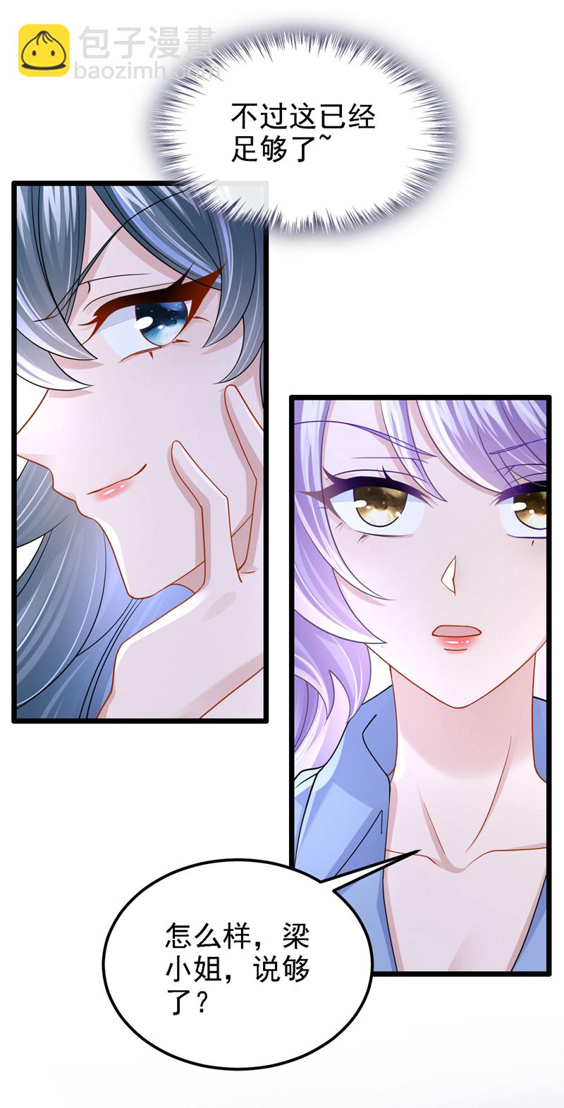 我的萌寶是僚機 - 第183話 你已經徹底出局了 - 4