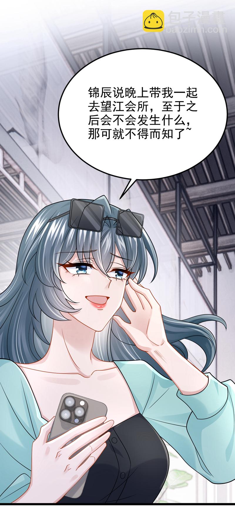 我的萌寶是僚機 - 第183話 你已經徹底出局了 - 5