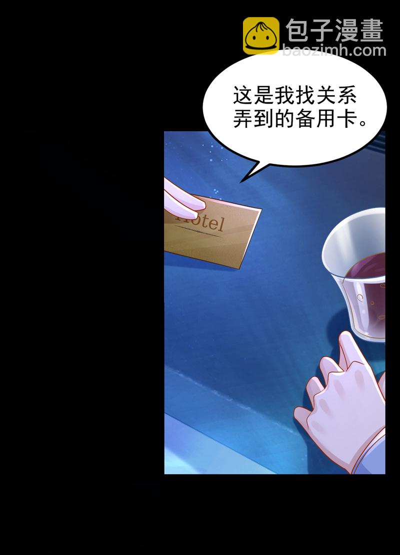 我的萌寶是僚機 - 第183話 你已經徹底出局了 - 6