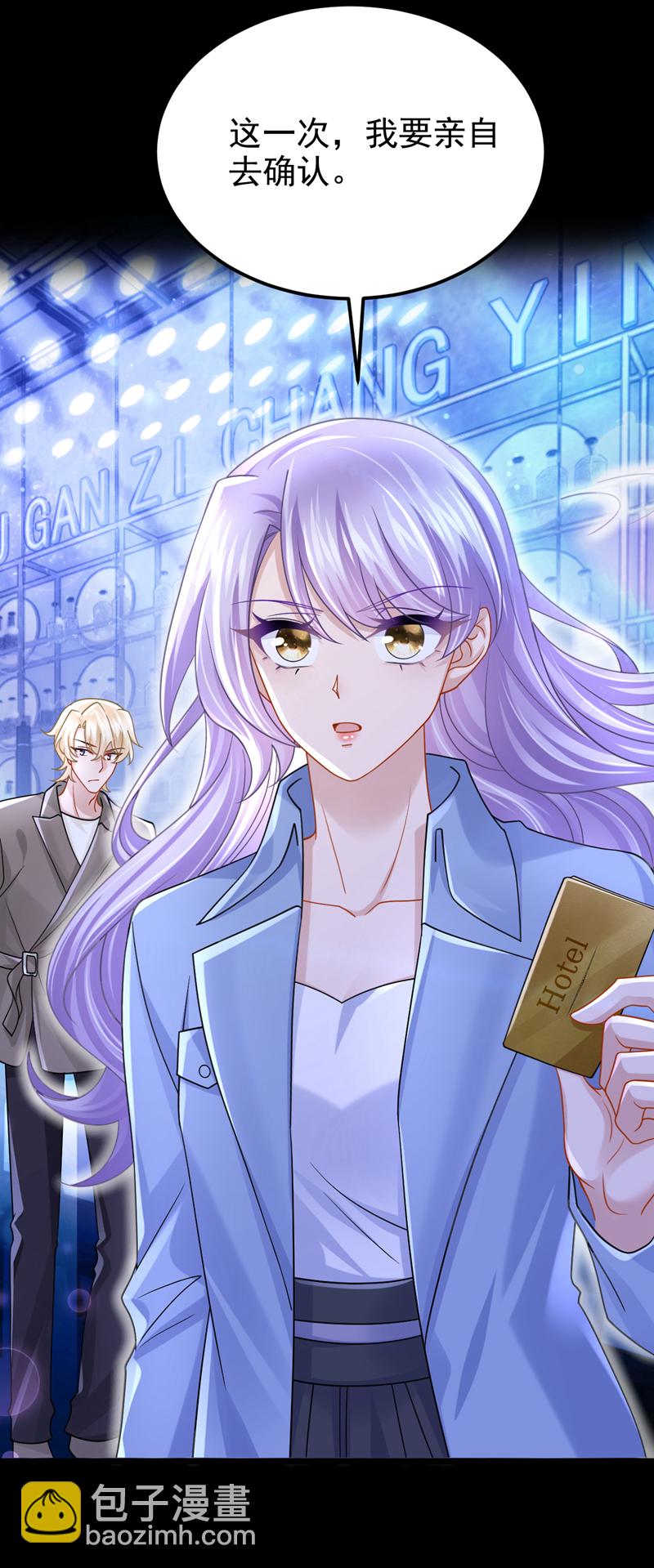 我的萌寶是僚機 - 第183話 你已經徹底出局了 - 3