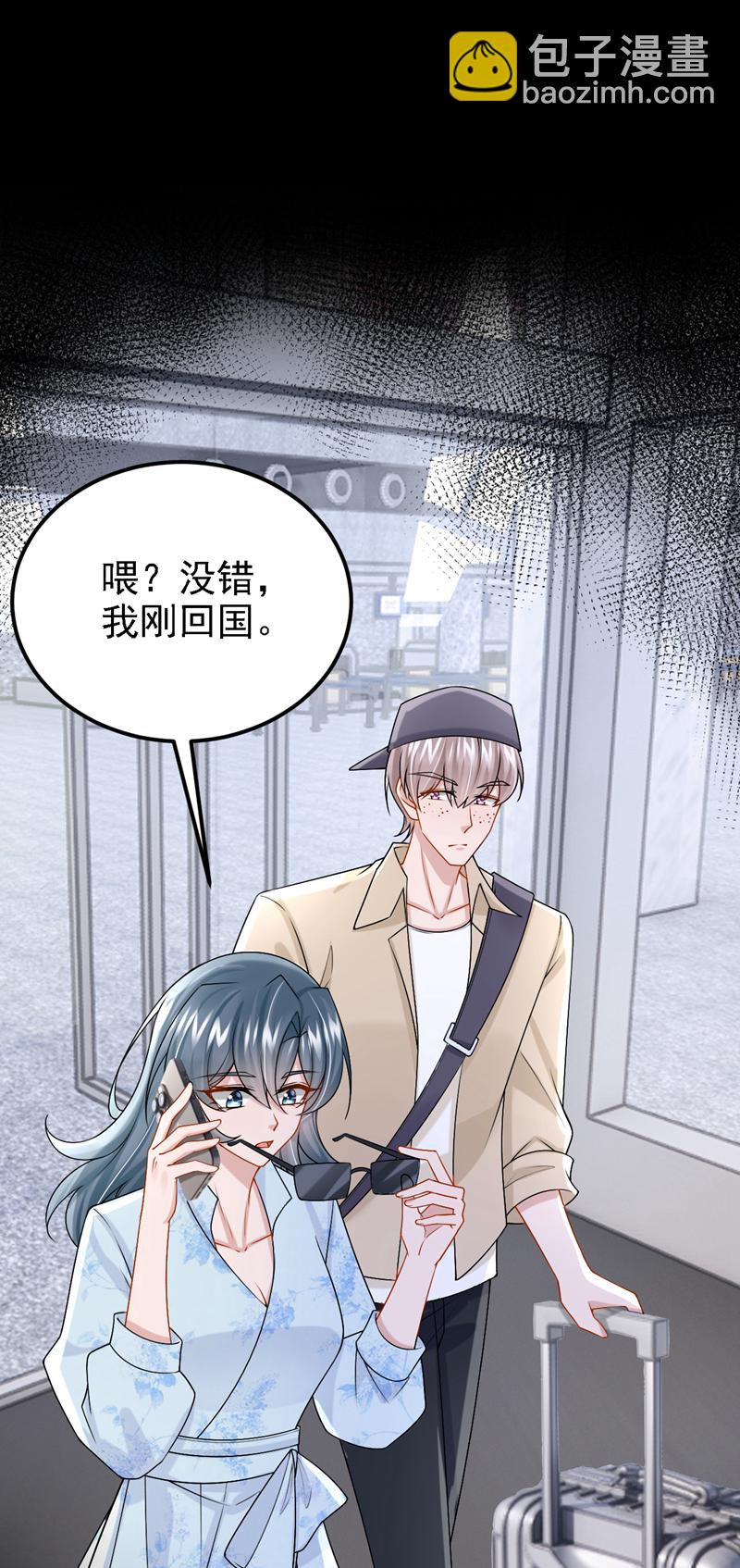 我的萌寶是僚機 - 第183話 你已經徹底出局了 - 4