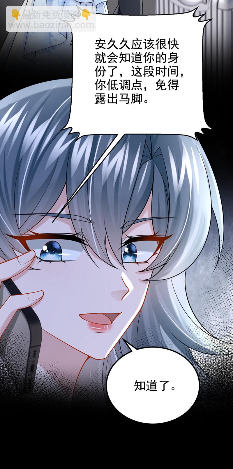 我的萌寶是僚機 - 第183話 你已經徹底出局了 - 5