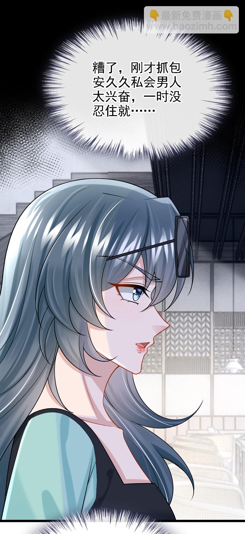 我的萌寶是僚機 - 第183話 你已經徹底出局了 - 6