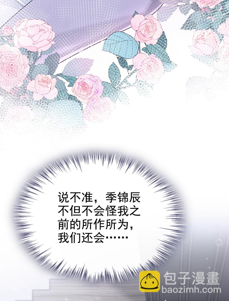 我的萌寶是僚機 - 第183話 你已經徹底出局了 - 3