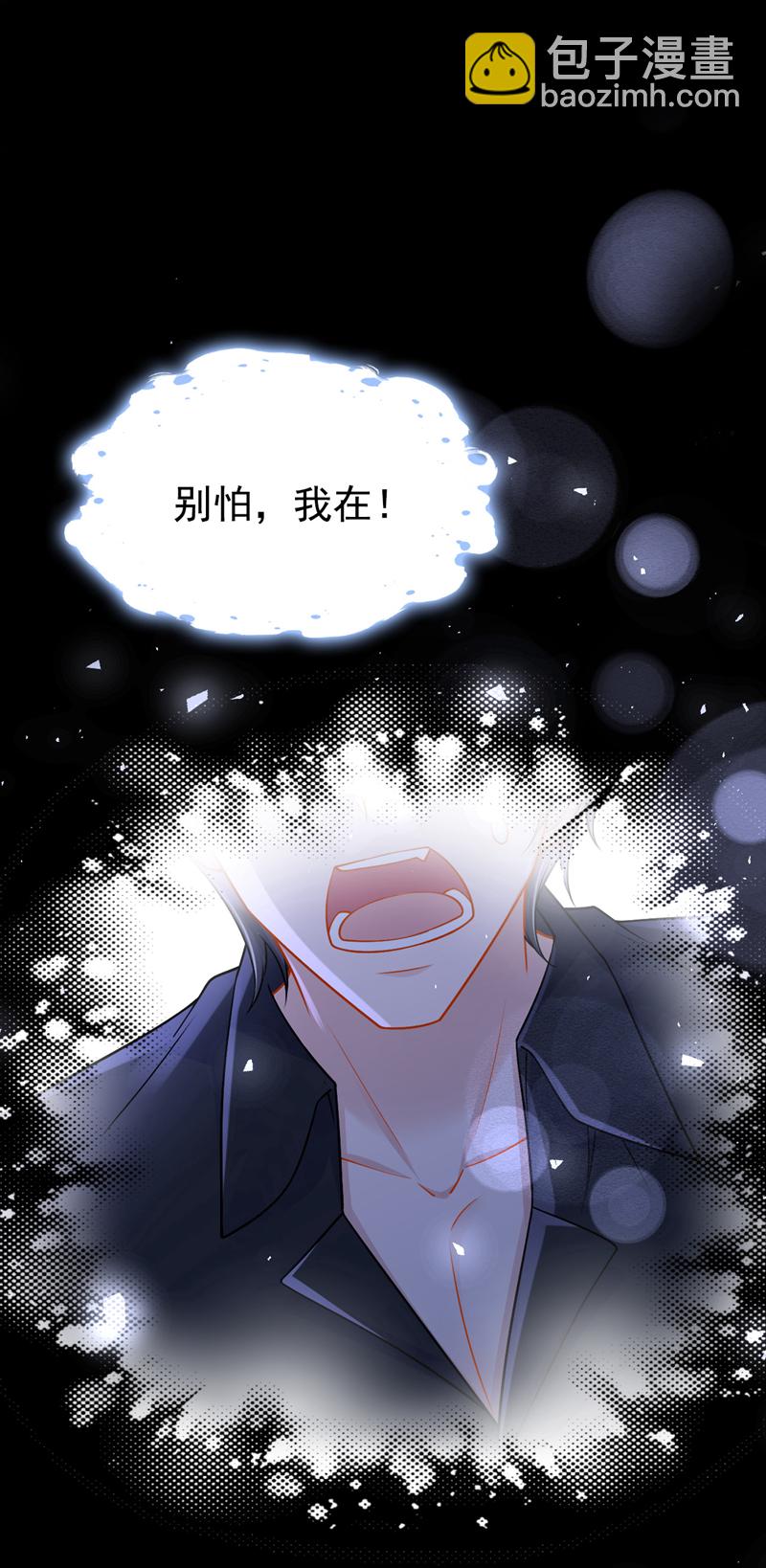 我的萌寶是僚機 - 第185話 我知道你在裡面 - 1