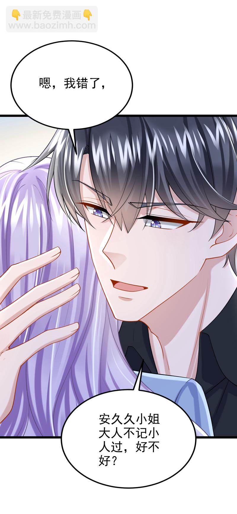 我的萌寶是僚機 - 第187話 我不配替你分擔？ - 4