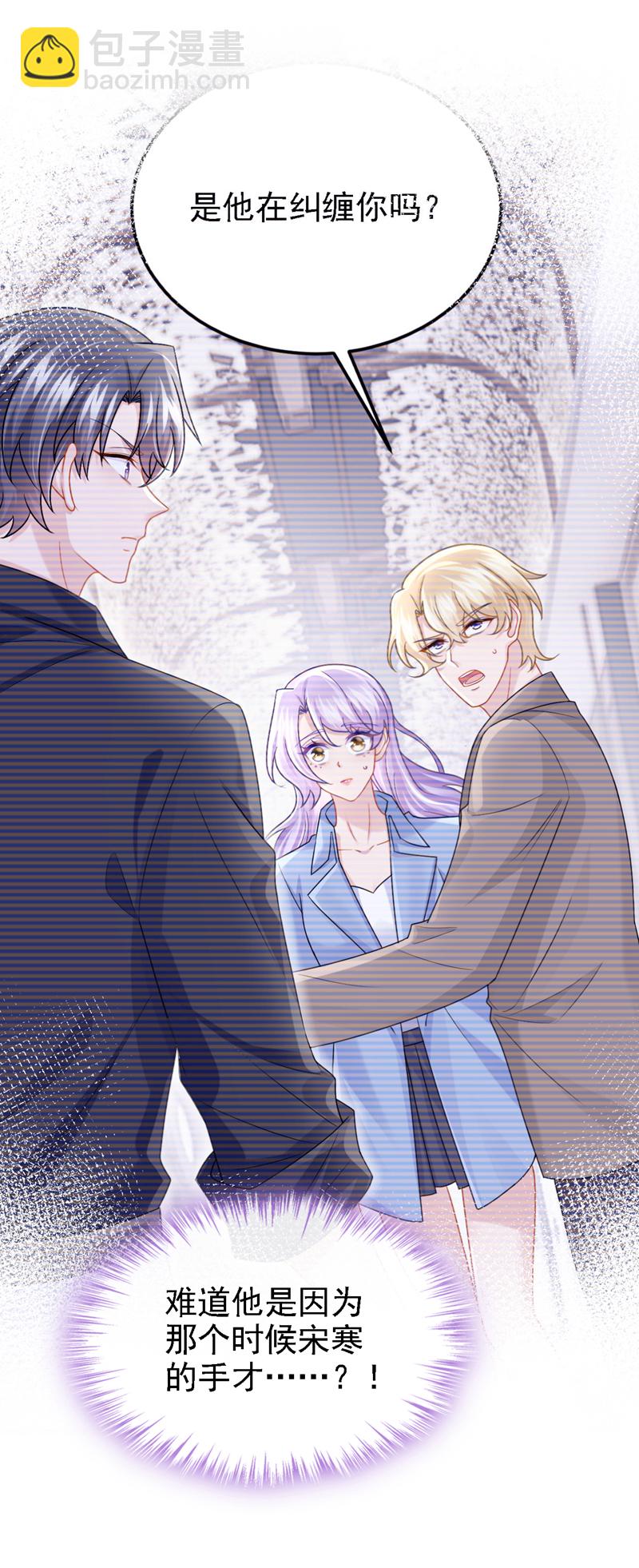 我的萌寶是僚機 - 第189話 你還在吃醋？ - 3