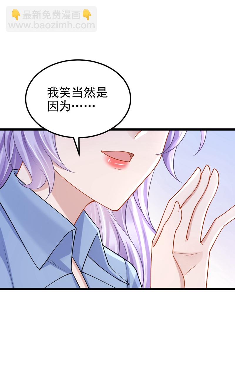 我的萌寶是僚機 - 第189話 你還在吃醋？ - 6