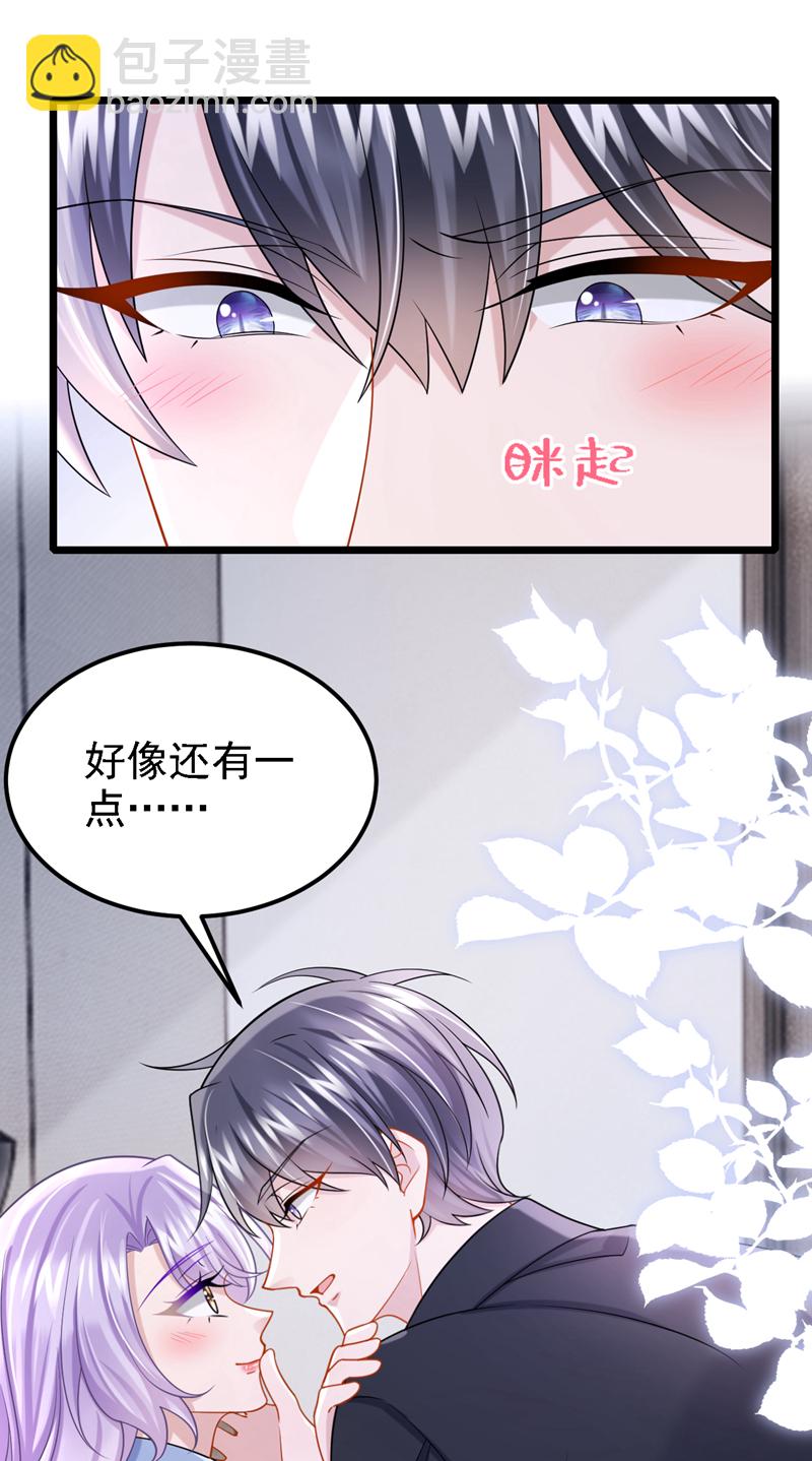 我的萌寶是僚機 - 第189話 你還在吃醋？ - 6