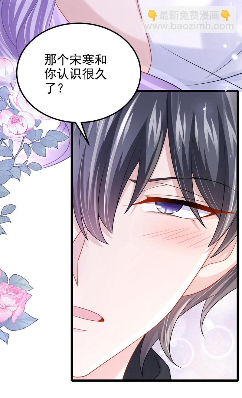 我的萌寶是僚機 - 第189話 你還在吃醋？ - 4