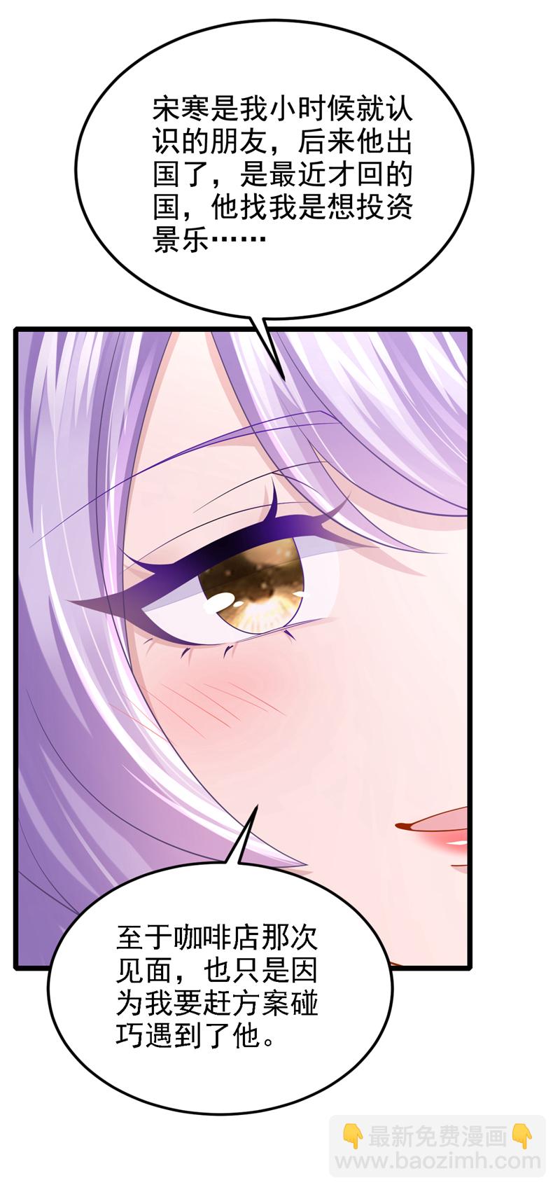 我的萌寶是僚機 - 第189話 你還在吃醋？ - 5