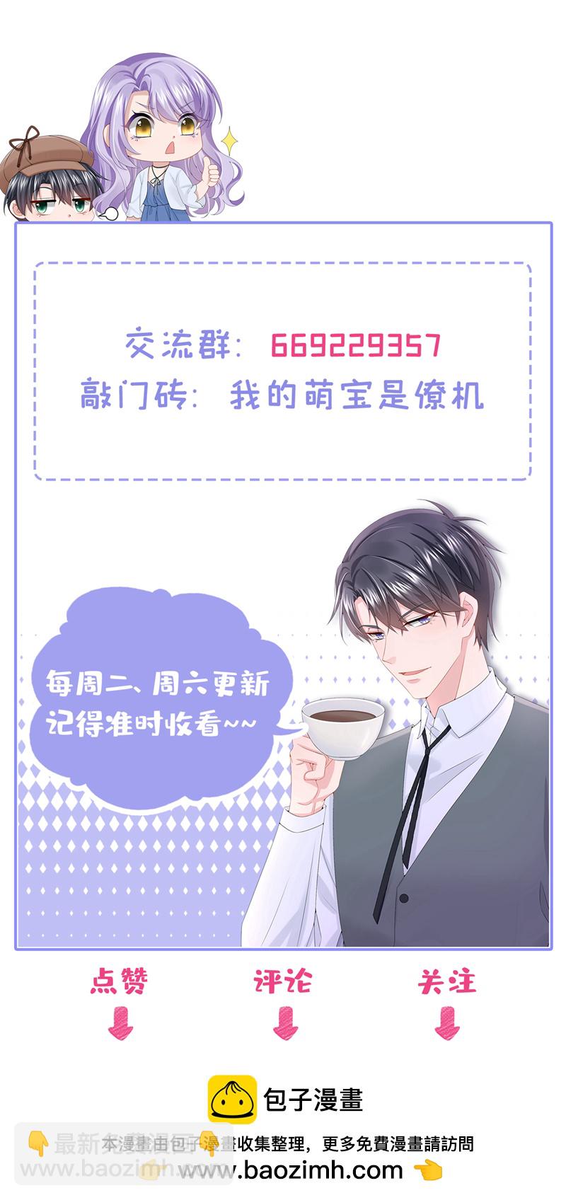 我的萌寶是僚機 - 第189話 你還在吃醋？ - 3