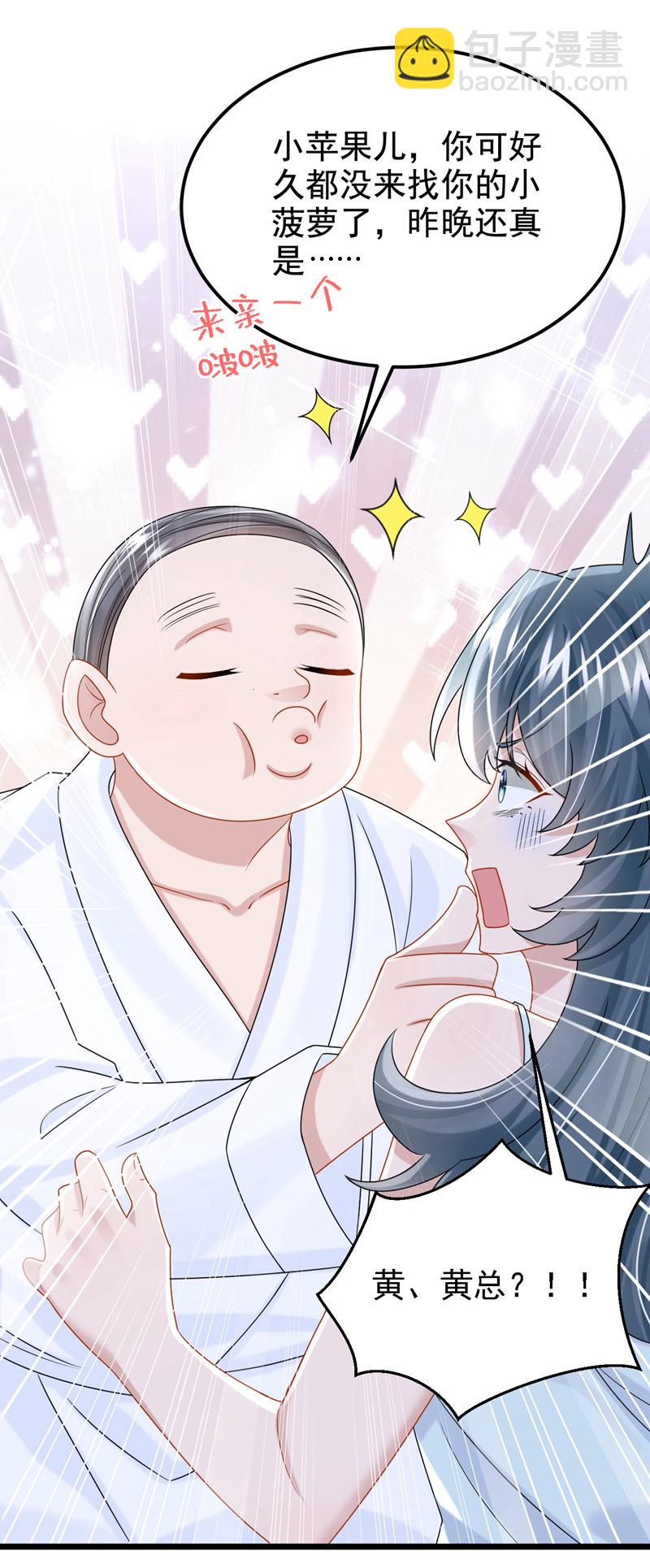 我的萌寶是僚機 - 第191話 你竟敢打我？！ - 5