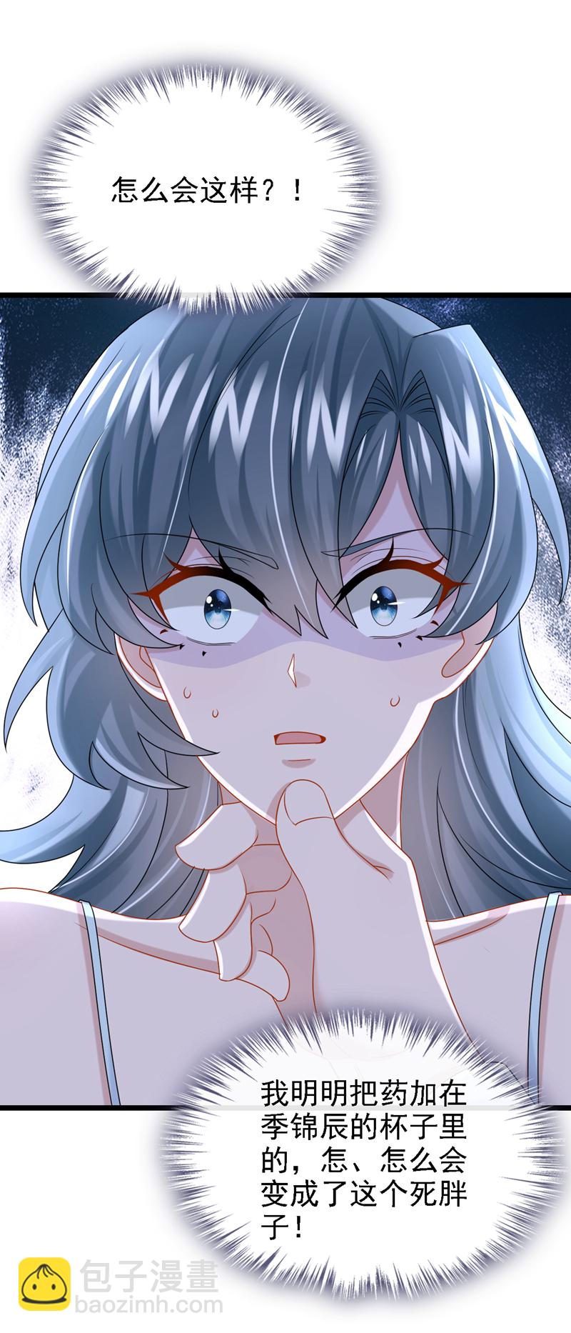 我的萌寶是僚機 - 第191話 你竟敢打我？！ - 6