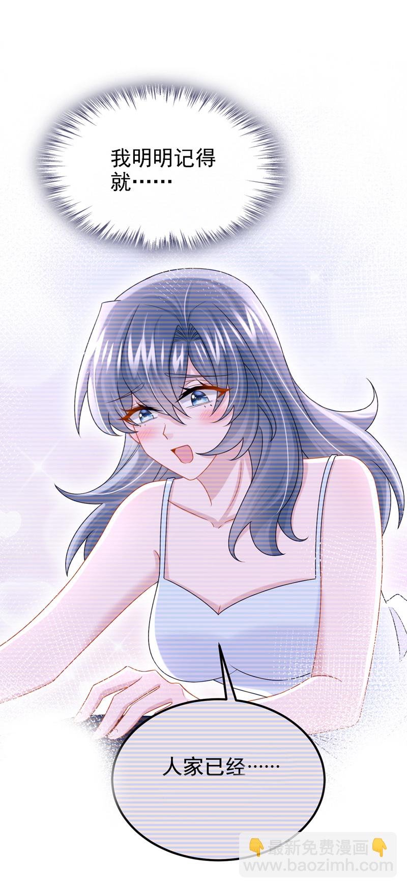 我的萌寶是僚機 - 第191話 你竟敢打我？！ - 7