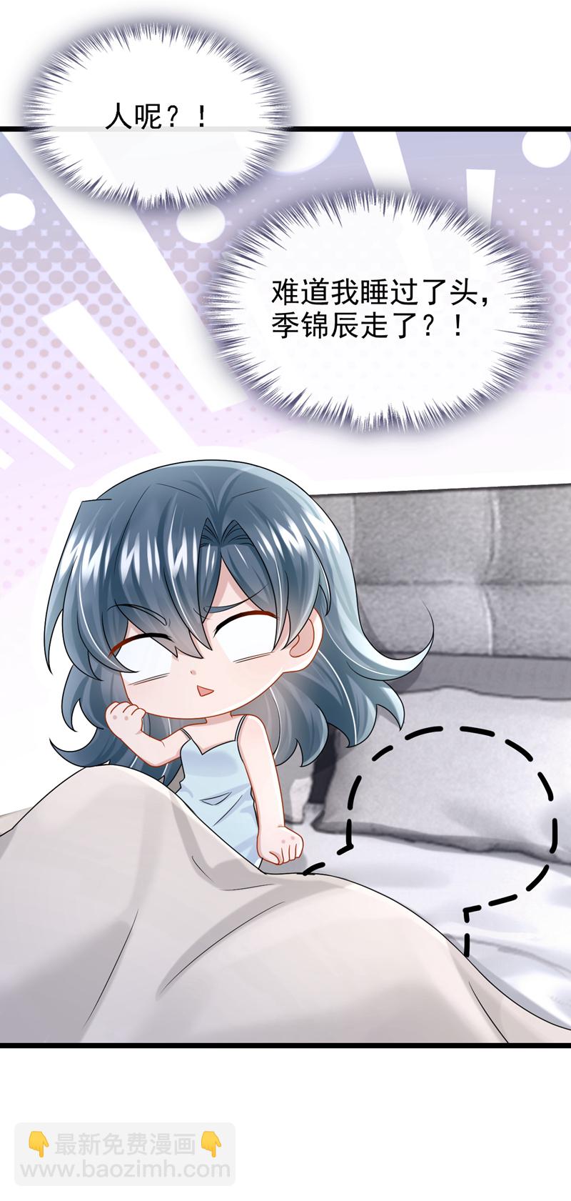 我的萌寶是僚機 - 第191話 你竟敢打我？！ - 4