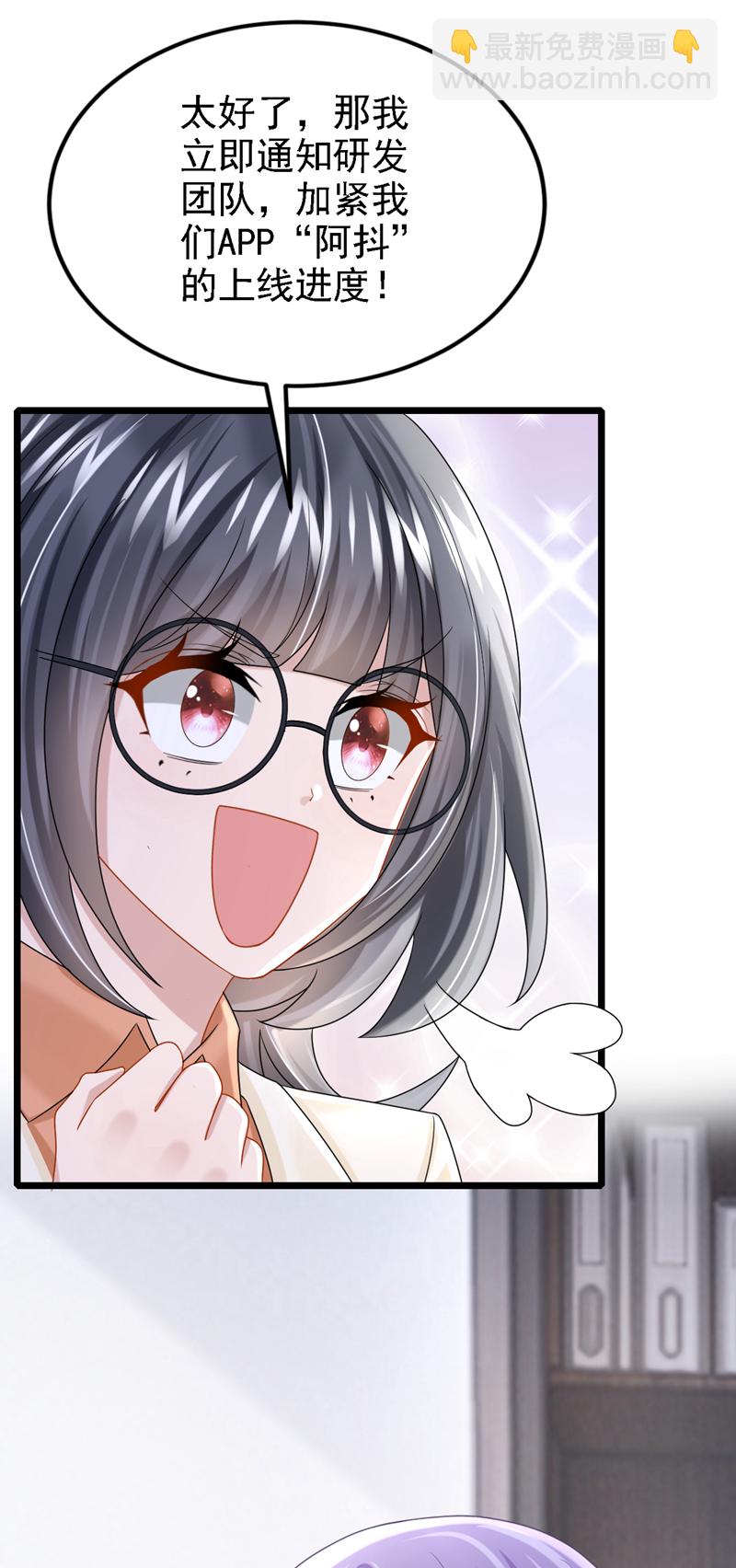 我的萌寶是僚機 - 第193話 你沒開玩笑？ - 4