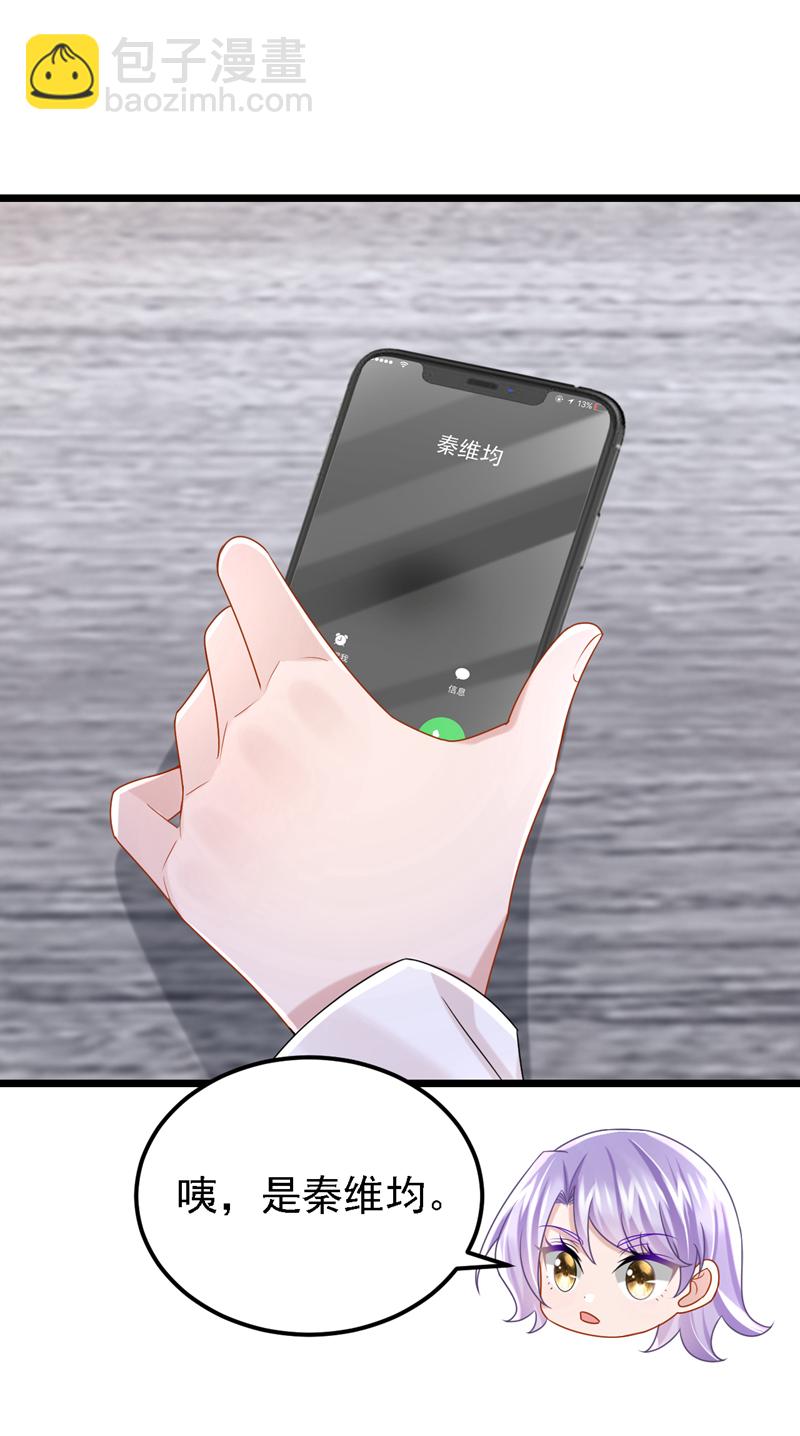 我的萌寶是僚機 - 第193話 你沒開玩笑？ - 2