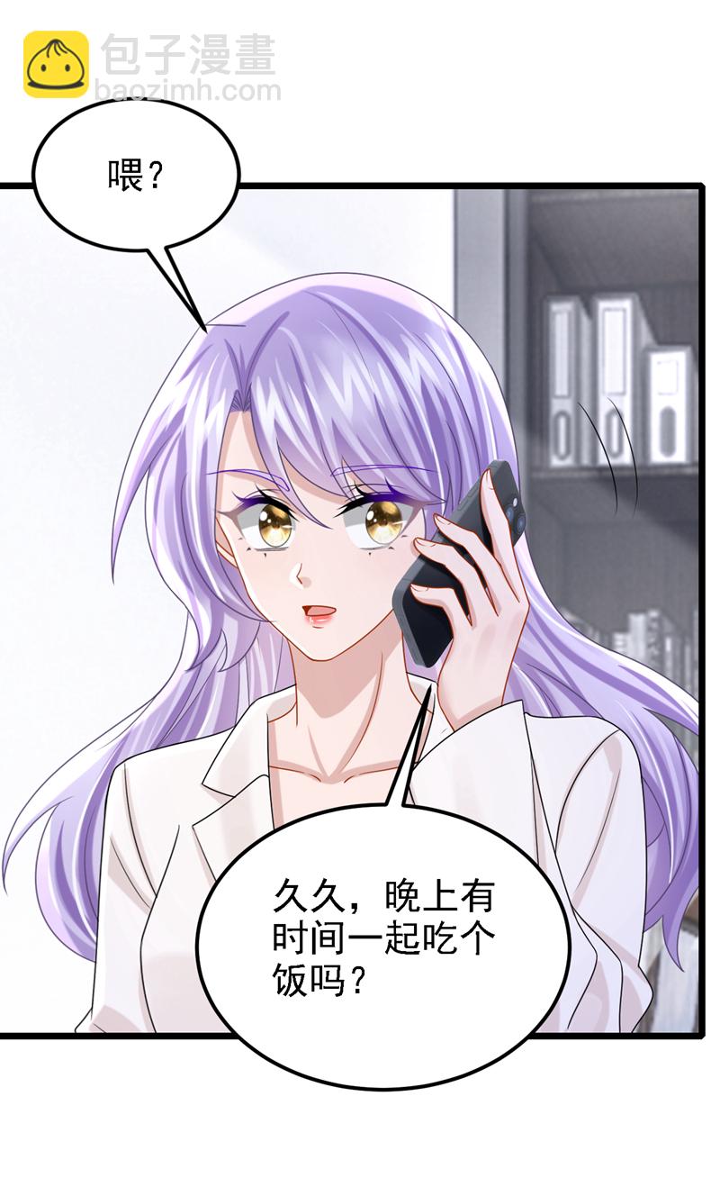 我的萌寶是僚機 - 第193話 你沒開玩笑？ - 3