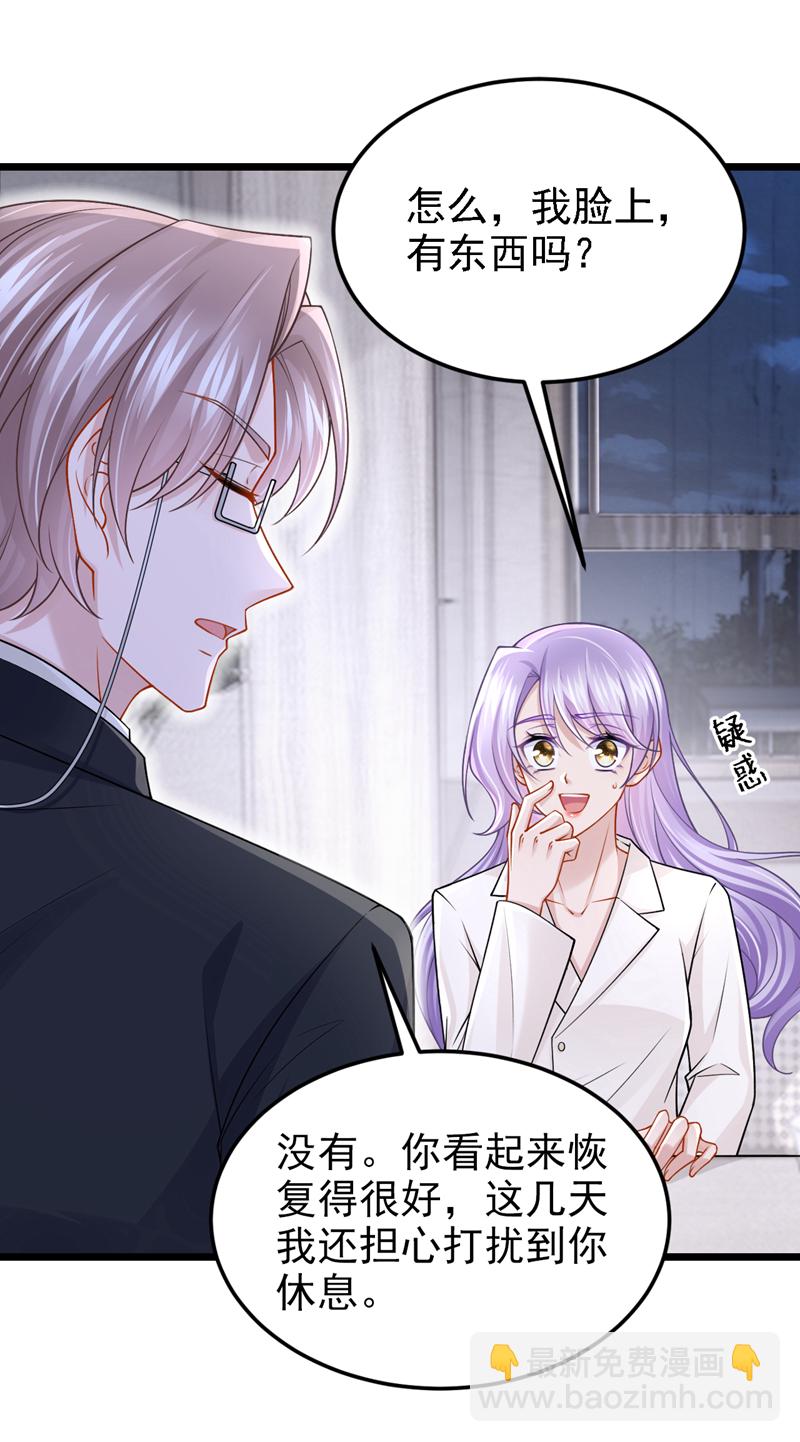 我的萌寶是僚機 - 第193話 你沒開玩笑？ - 3