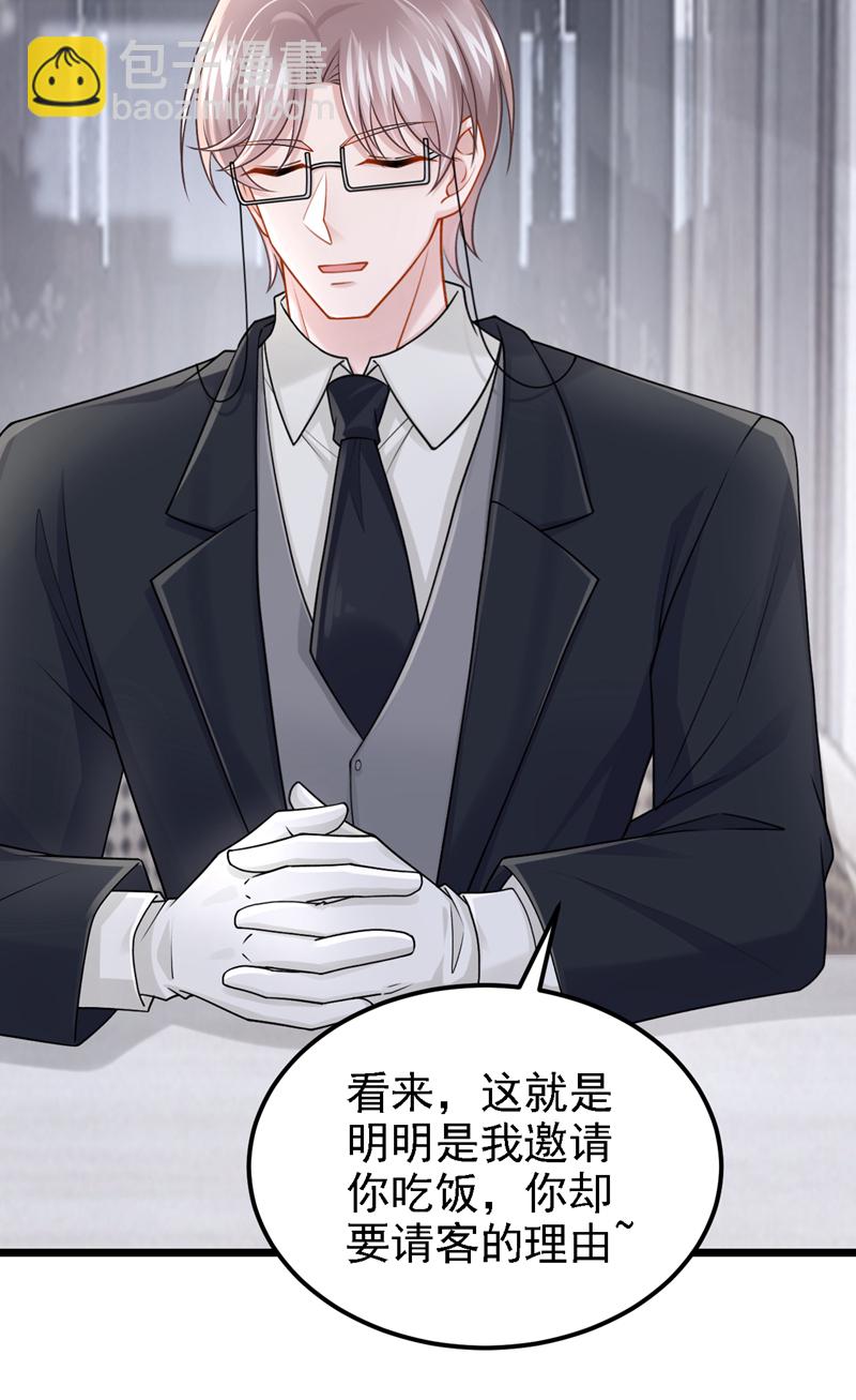 我的萌寶是僚機 - 第193話 你沒開玩笑？ - 5