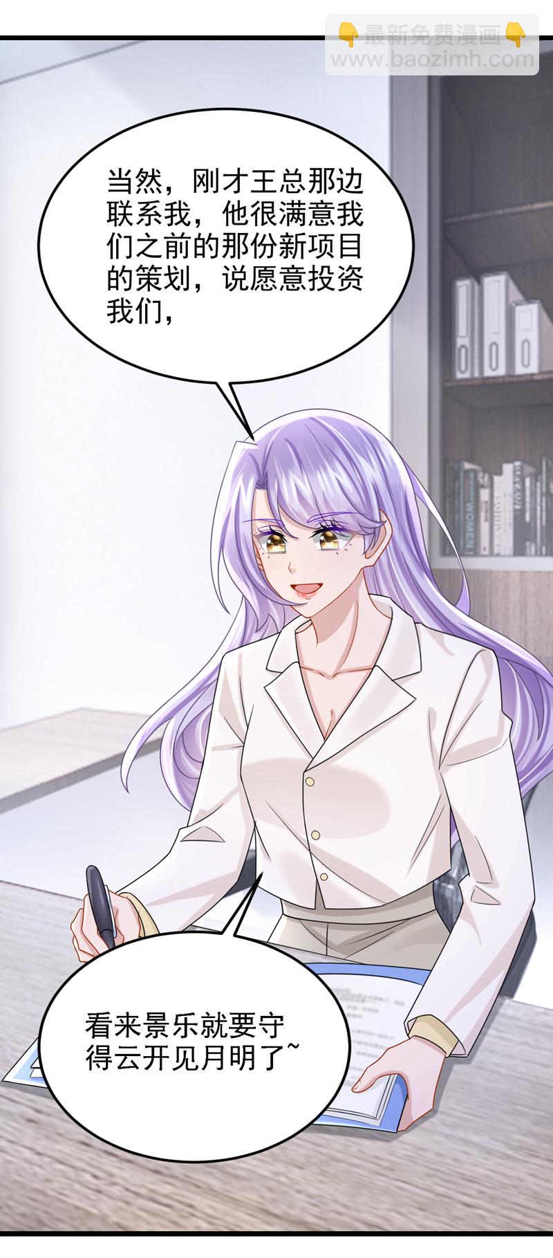 我的萌寶是僚機 - 第193話 你沒開玩笑？ - 3