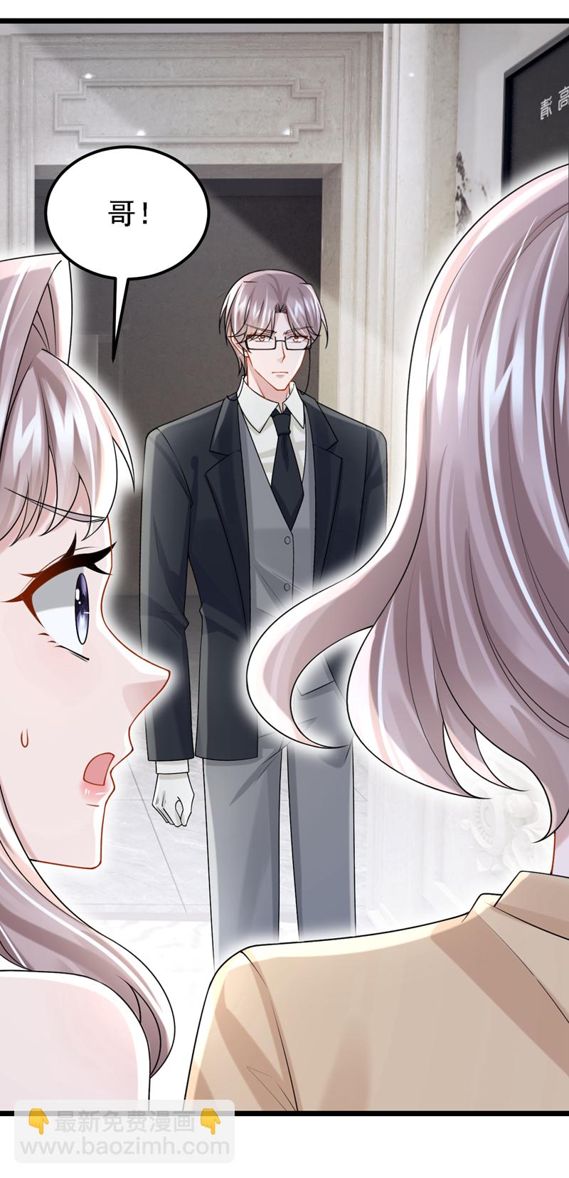 我的萌寶是僚機 - 第195話 哥，你是不是瘋了？ - 6