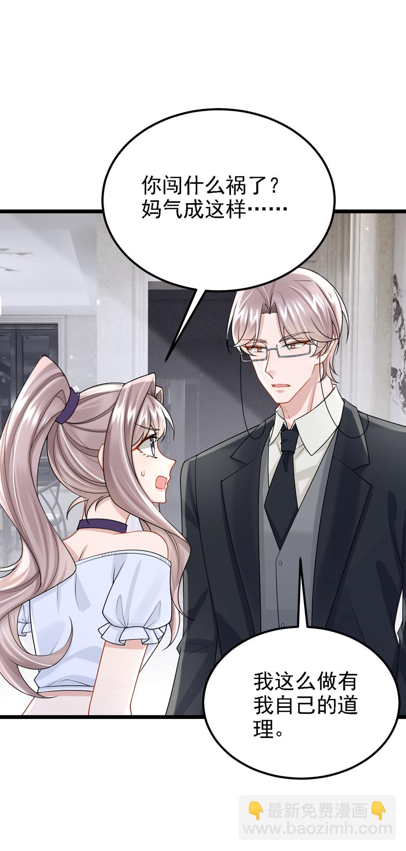 我的萌寶是僚機 - 第195話 哥，你是不是瘋了？ - 1