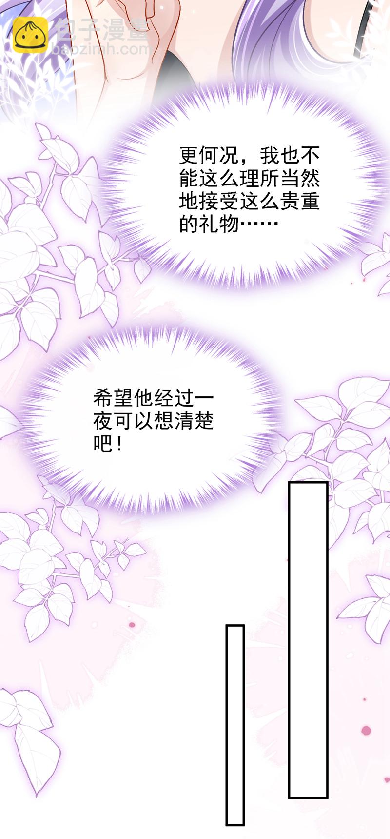 我的萌寶是僚機 - 第195話 哥，你是不是瘋了？ - 6