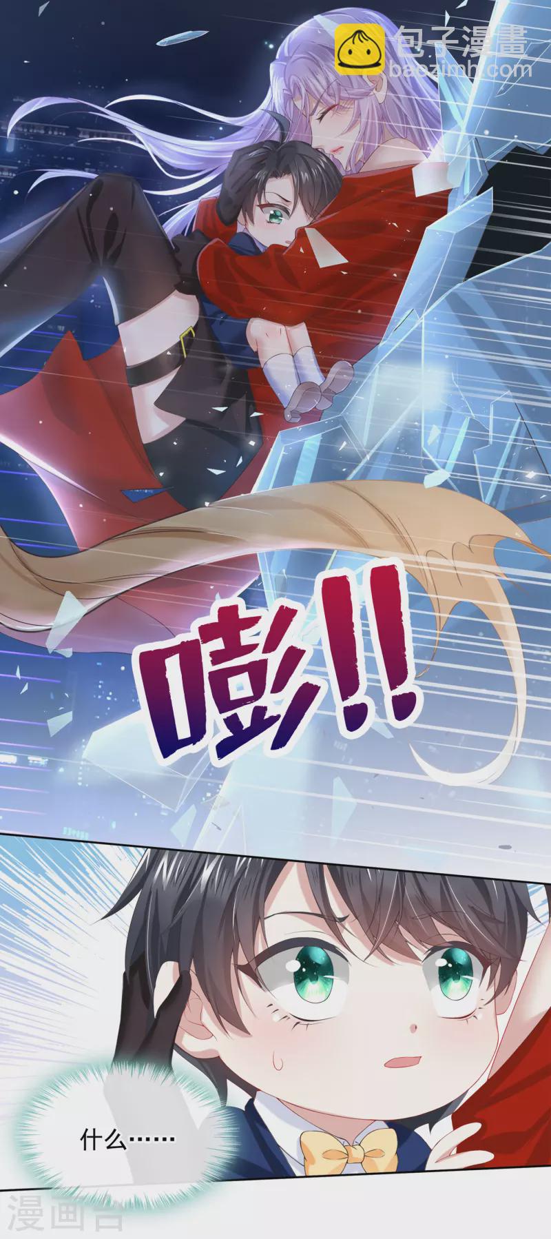 我的萌寶是僚機 - 第2話 纔不是因爲喜歡她 - 5