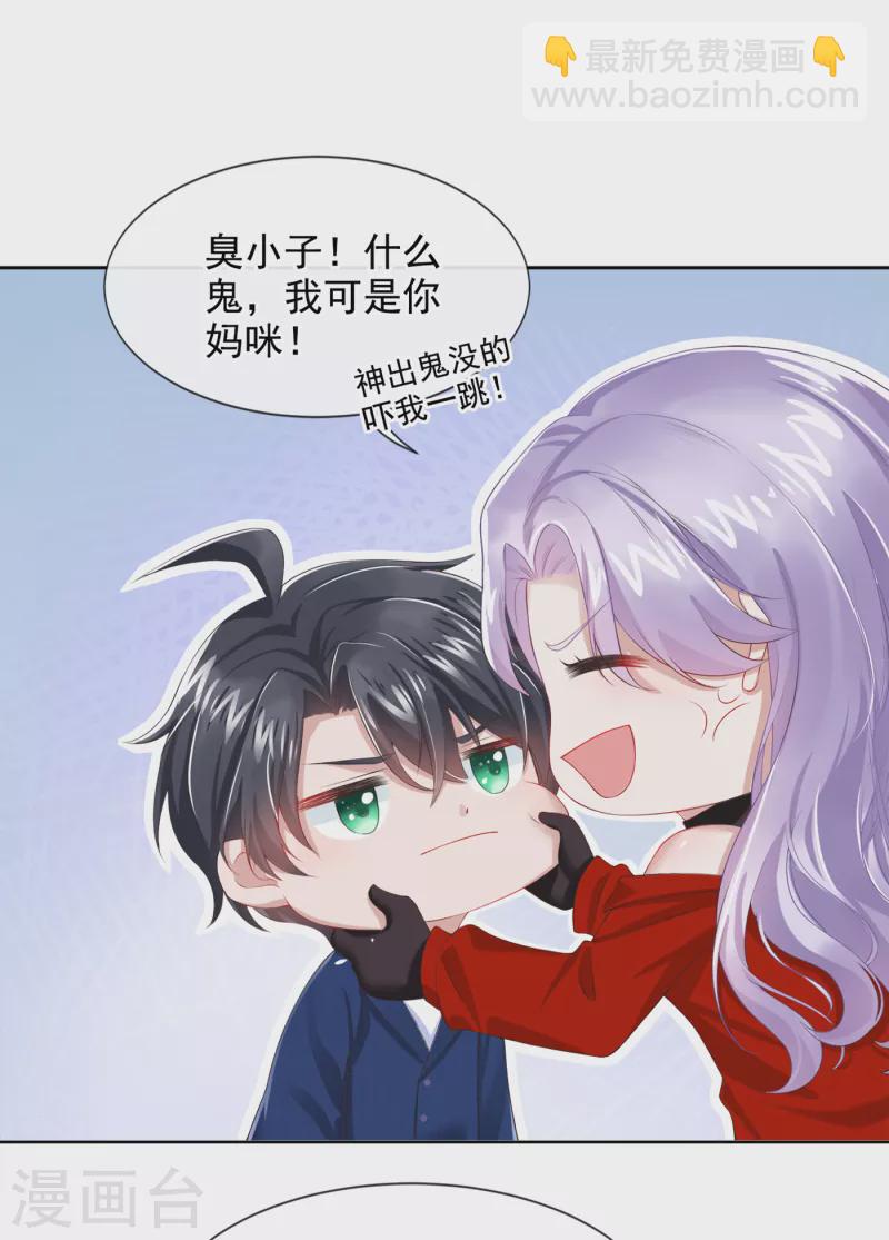 我的萌寶是僚機 - 第2話 纔不是因爲喜歡她 - 2