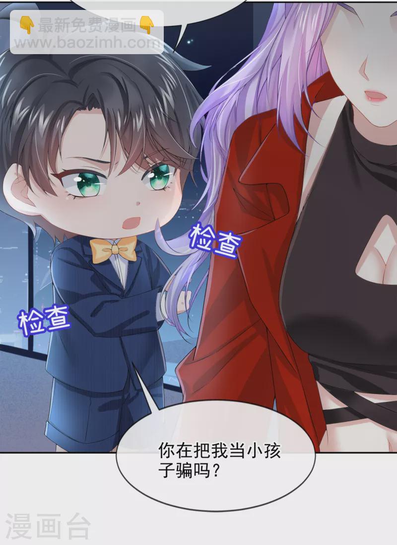 我的萌寶是僚機 - 第2話 纔不是因爲喜歡她 - 2