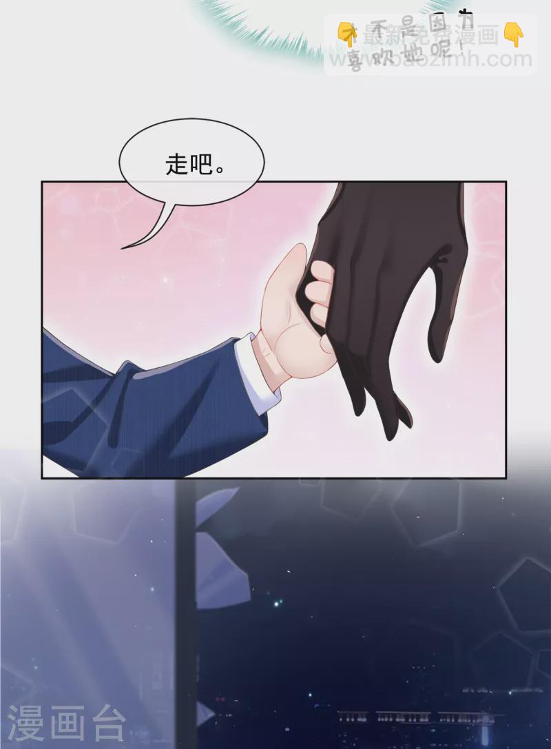 我的萌寶是僚機 - 第2話 纔不是因爲喜歡她 - 5